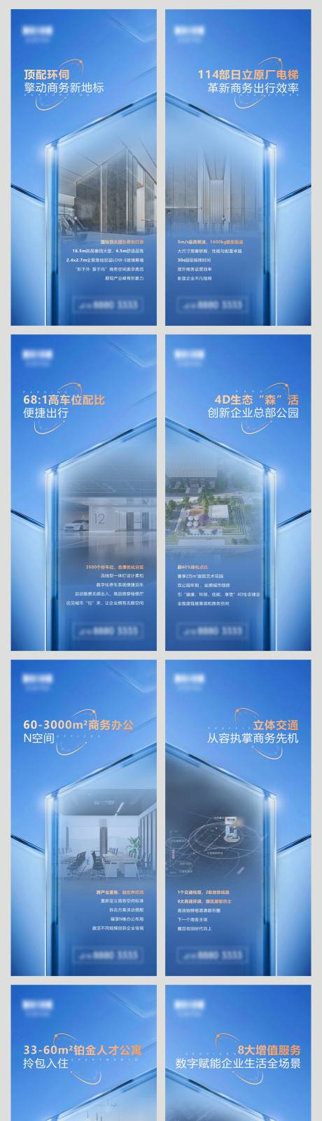 源文件下载【写字楼价值点系列海报】编号：17560029354158361
