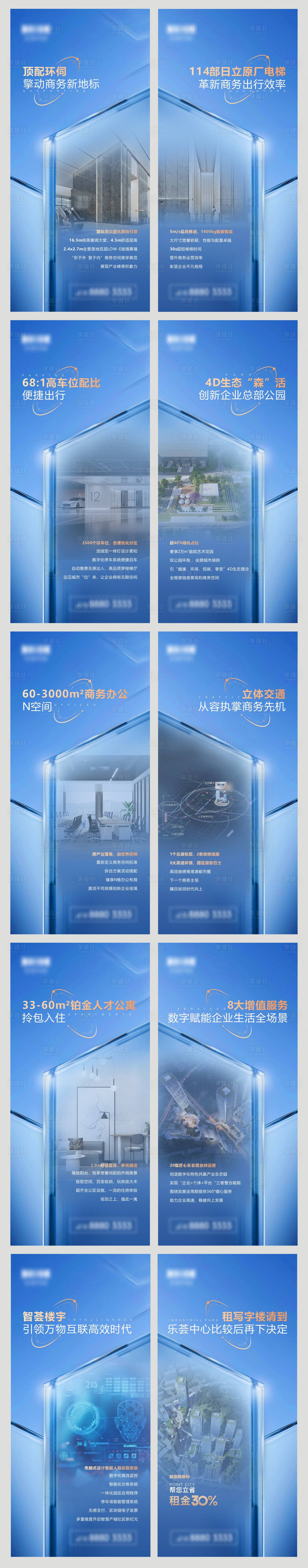 源文件下載【享設計】搜索編號：17560029354158361【寫字樓價值點系列海報】