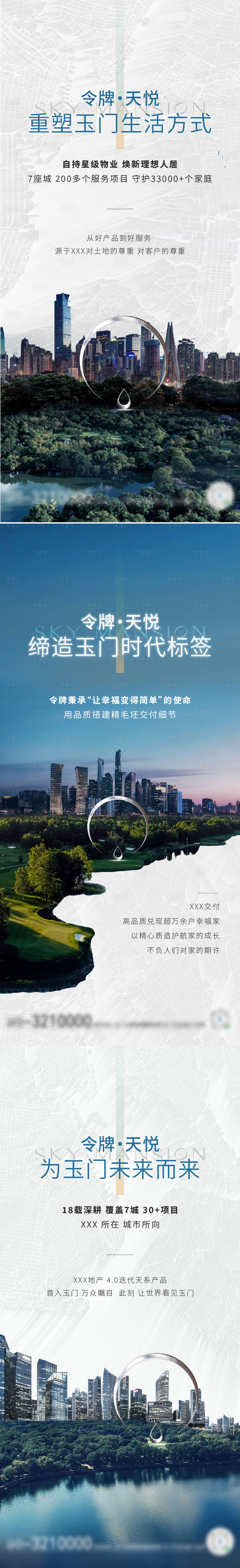 源文件下載【享設計】搜索編號：24150029822417472【地產入市系列海報】