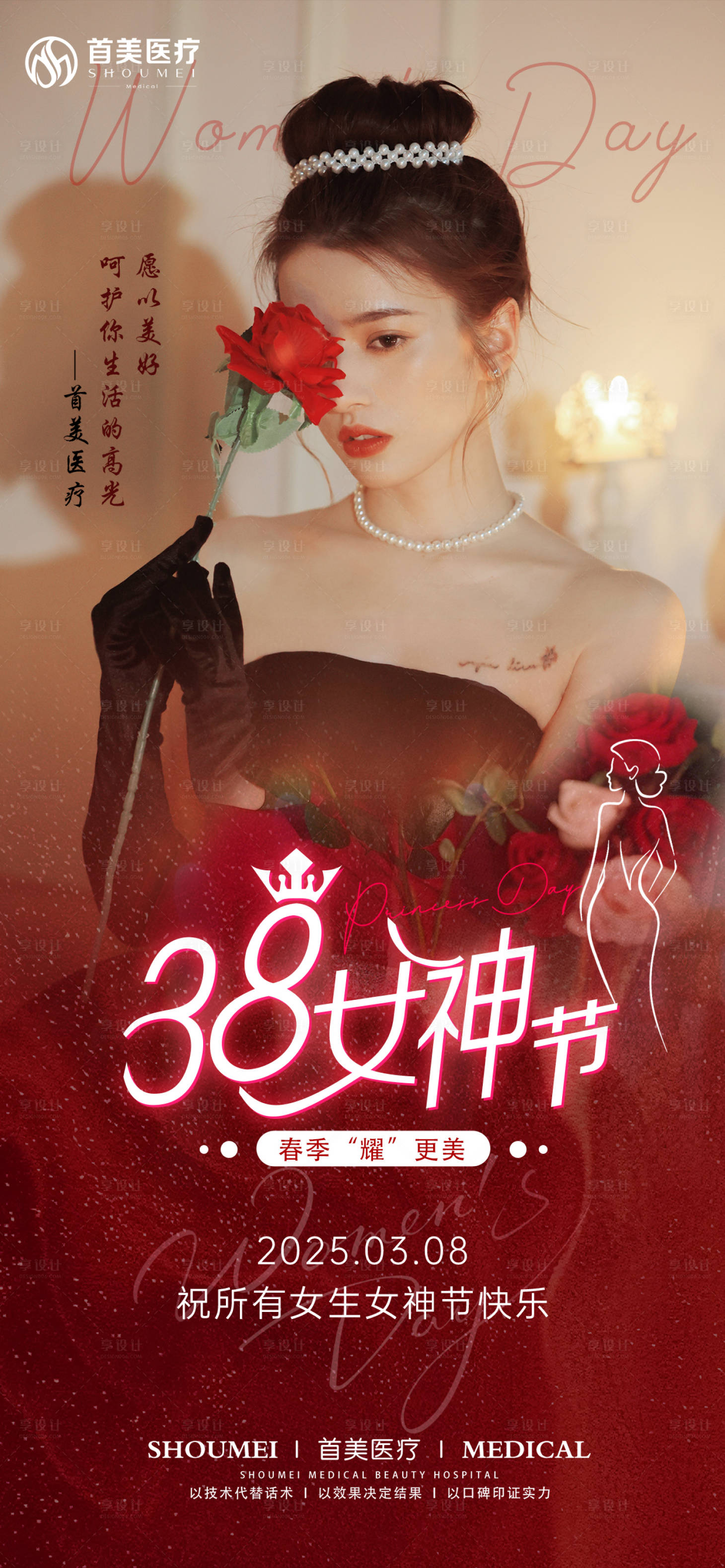 源文件下载【享设计】搜索编号：18880029274943474【大气38妇女女神节海报】
