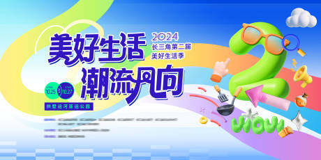 源文件下载【美好生活背景板】编号：95730029634025883