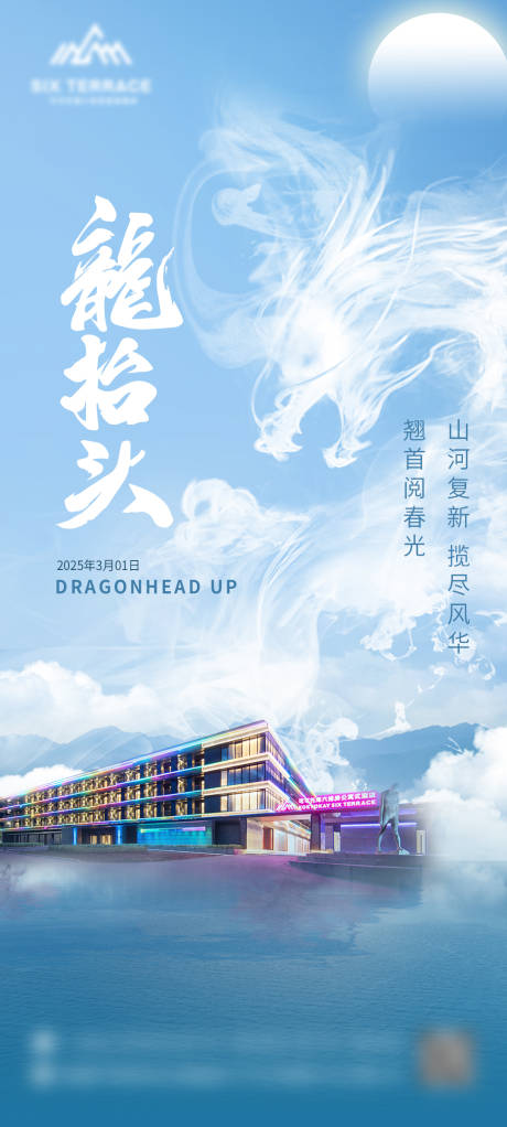 源文件下载【享设计】搜索编号：42980029095093471【龙抬头节日移动端海报】