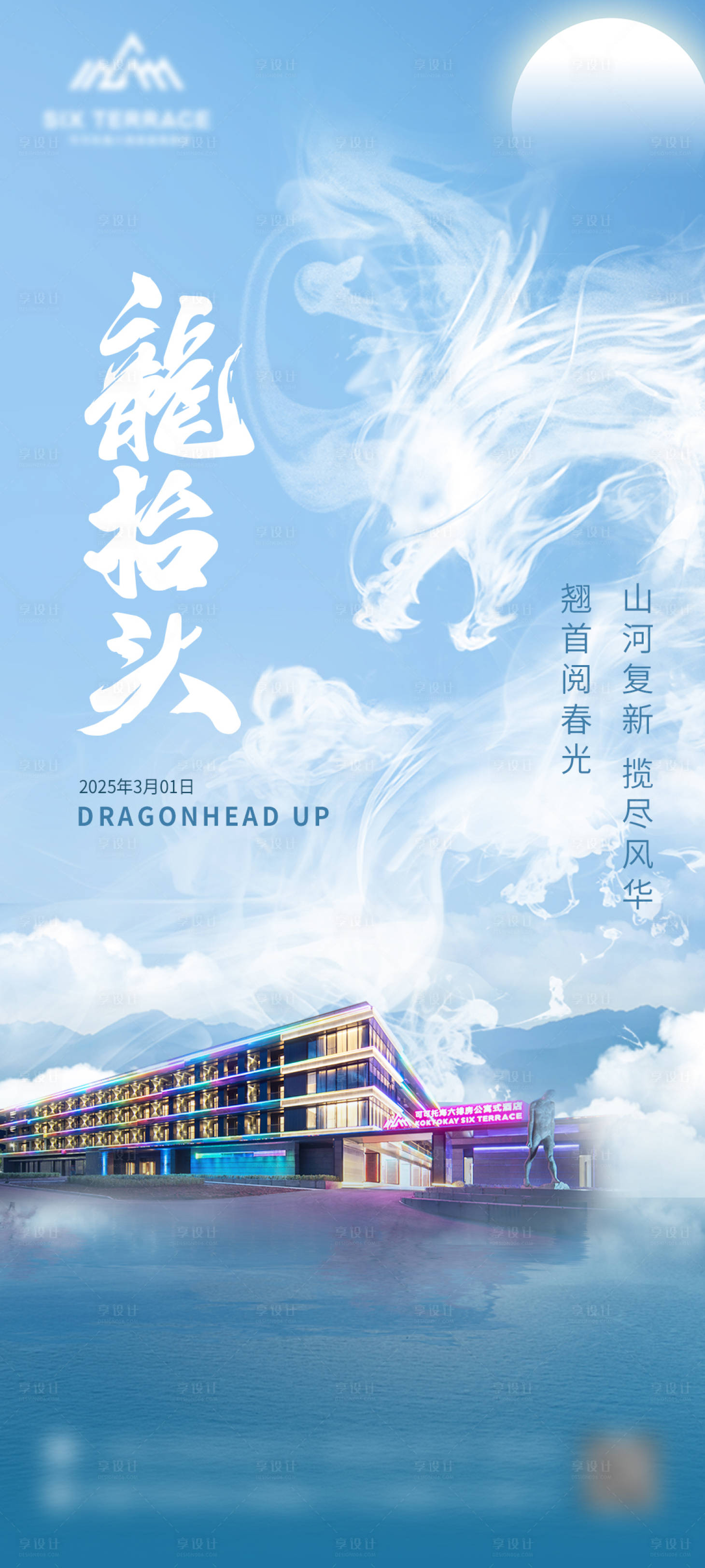 源文件下载【享设计】搜索编号：42980029095093471【龙抬头节日移动端海报】