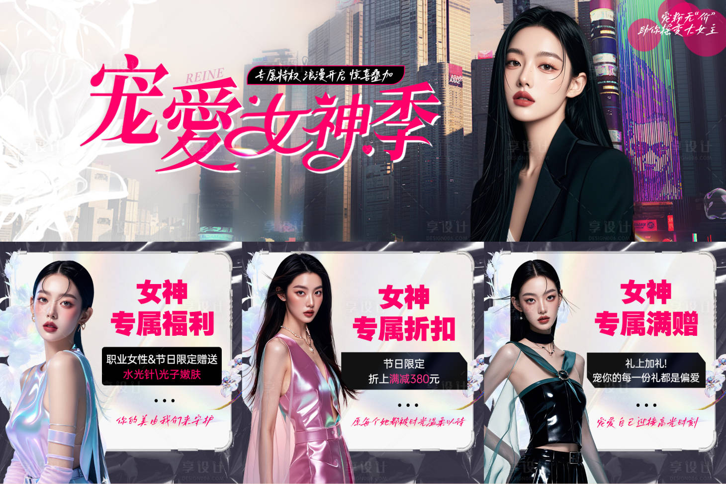 源文件下載【醫(yī)美38女神節(jié)海報】編號：48050029101256029