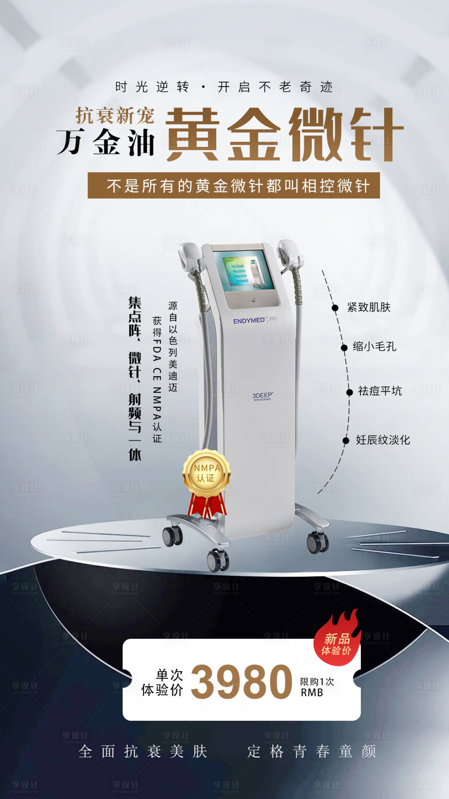 源文件下载【享设计】搜索编号：78390029356833293【黄金微针海报】