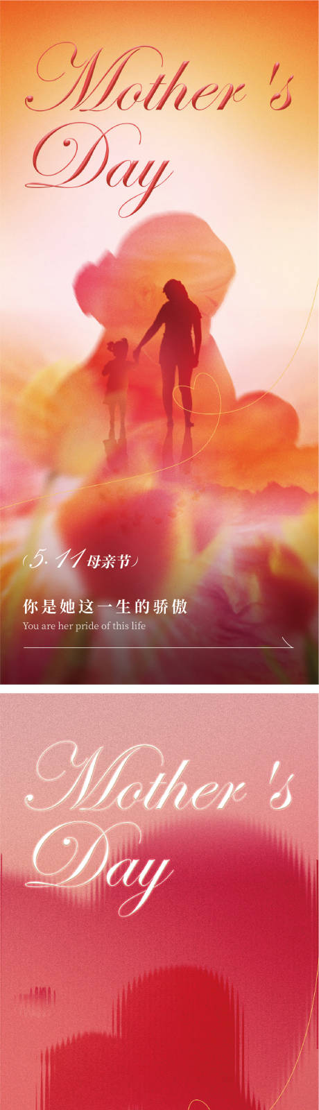 母亲节插画海报