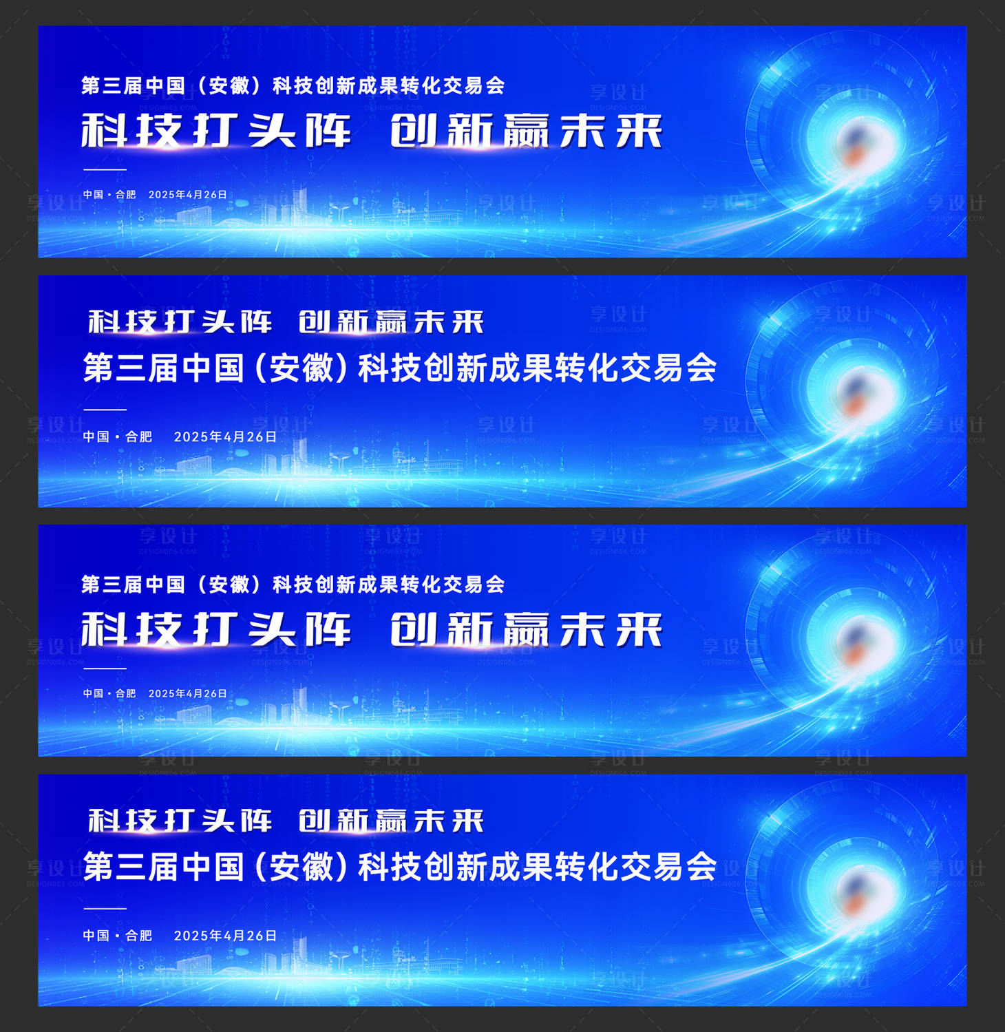 源文件下载【享设计】搜索编号：51050029161151668【科交会创新大气主视觉画面设计】