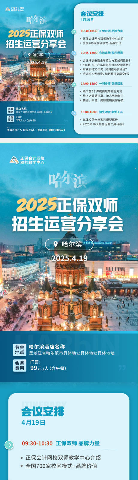 源文件下载【招商会海报】编号：58380029739497470