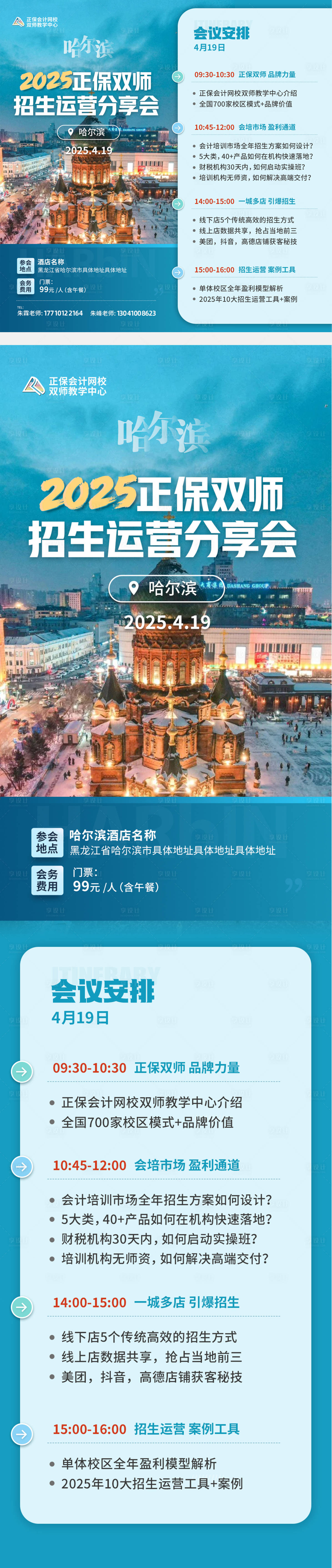 源文件下載【享設(shè)計(jì)】搜索編號：58380029739497470【招商會海報】