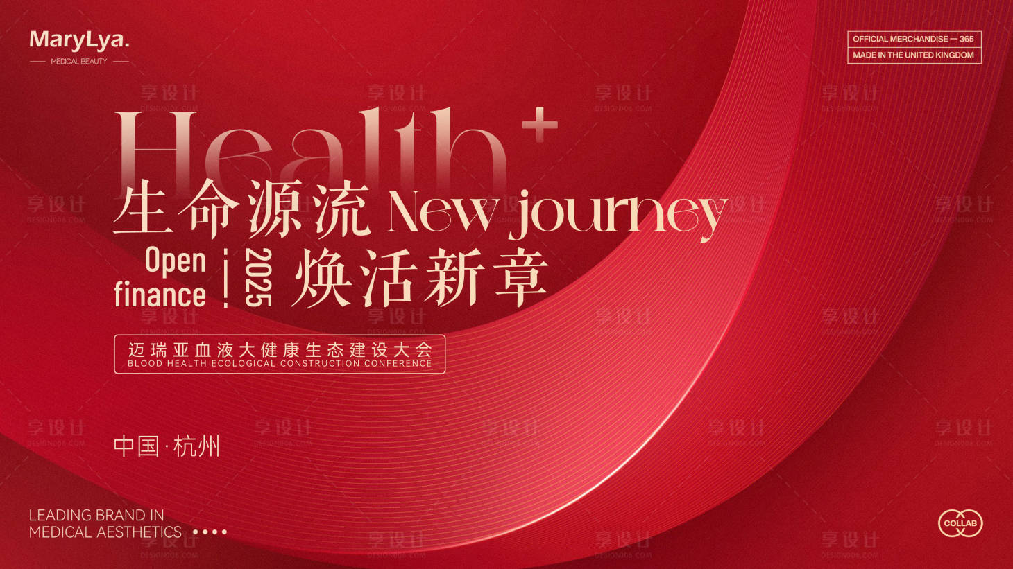 源文件下載【享設計】搜索編號：62410029232937354【血液健康主視覺活動背景板】