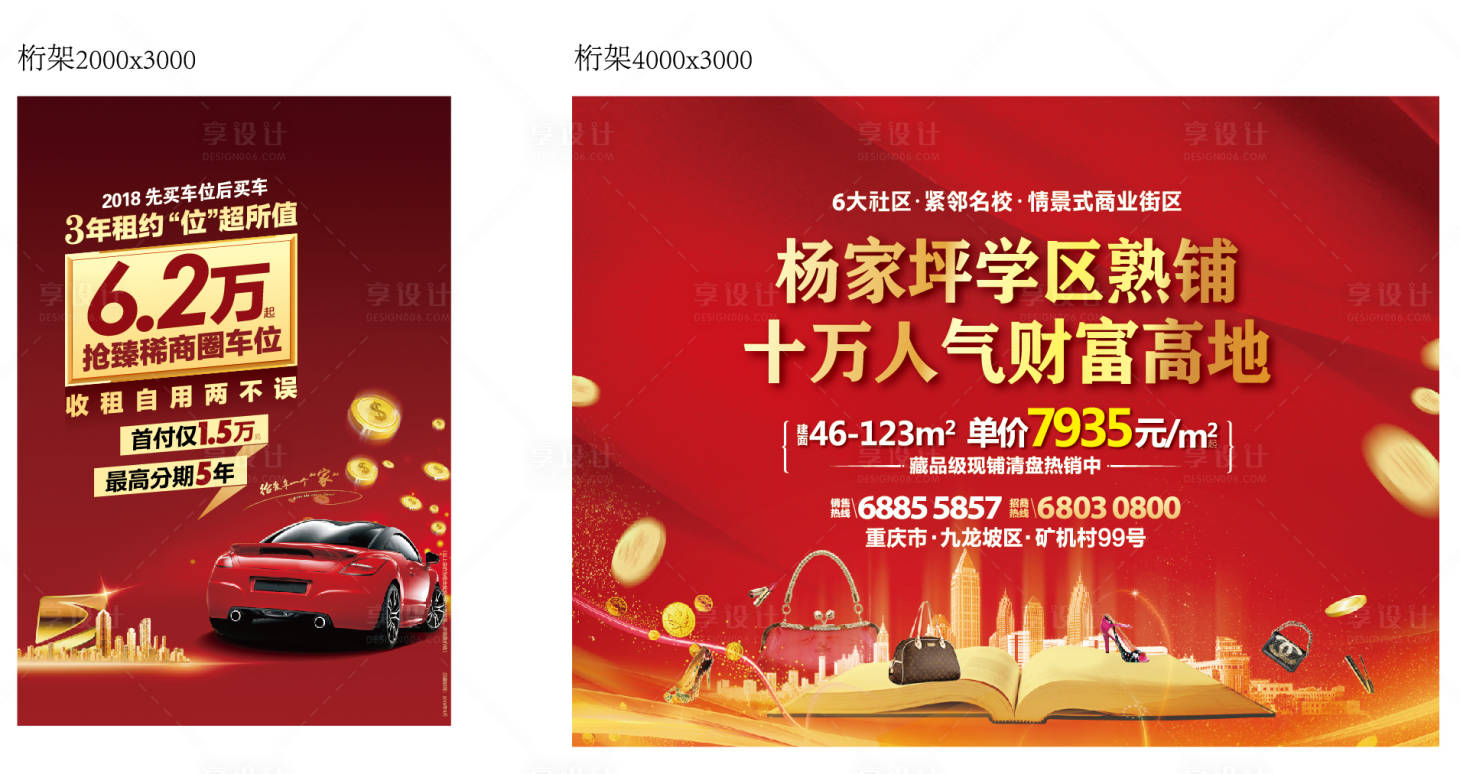 源文件下载【享设计】搜索编号：63200029247315729【商业及车位海报展板】