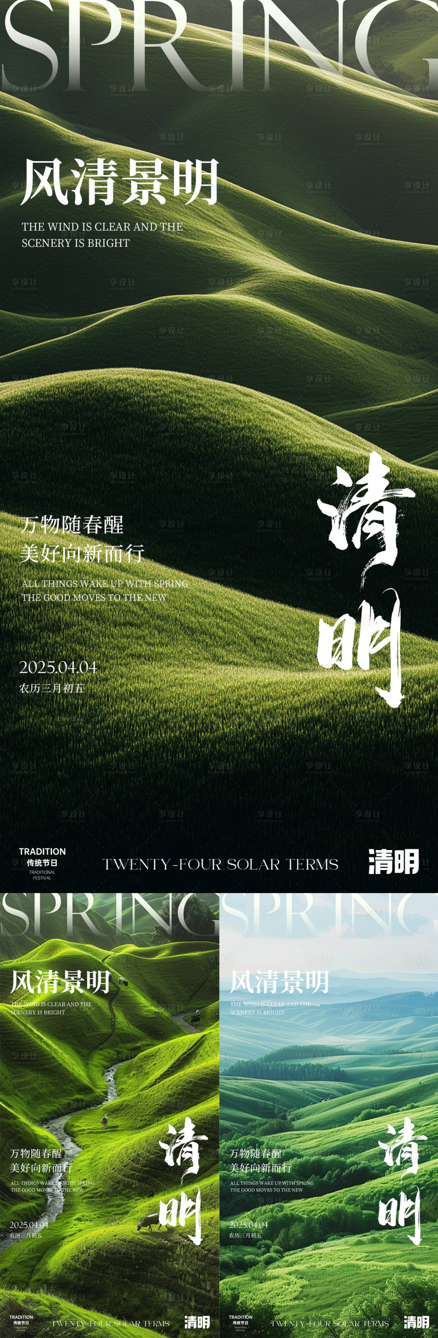 源文件下載【享設計】搜索編號：81960029849939301【清明節海報】