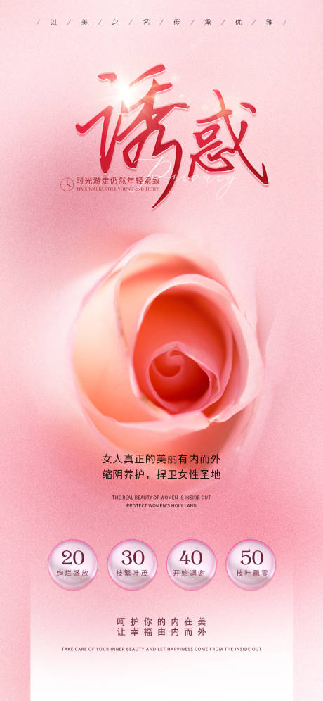 源文件下载【医美私密海报】编号：71400029473825833