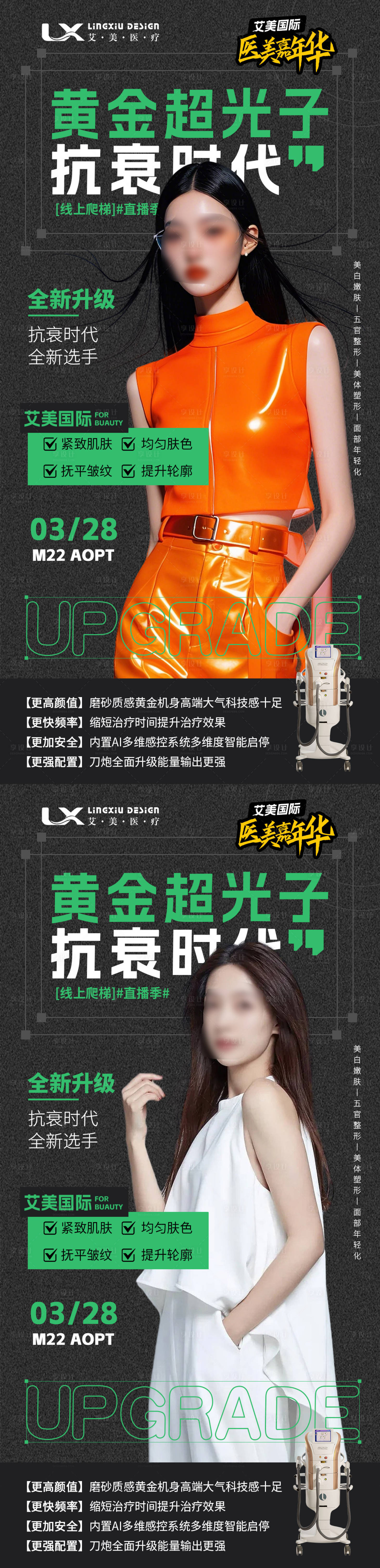 源文件下载【享设计】搜索编号：39190029373238726【医美仪器海报】