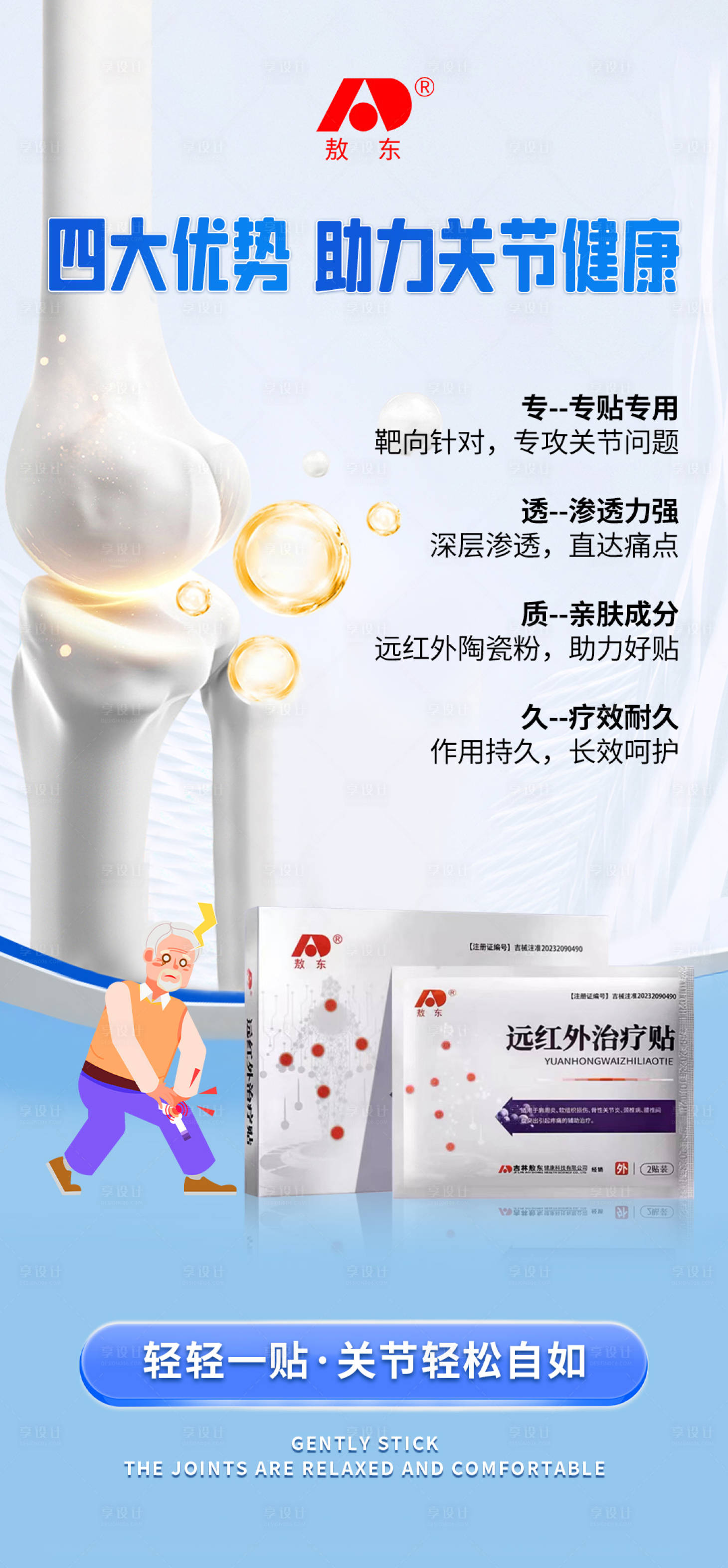 源文件下载【骨病产品宣传海报】编号：48000029628307094