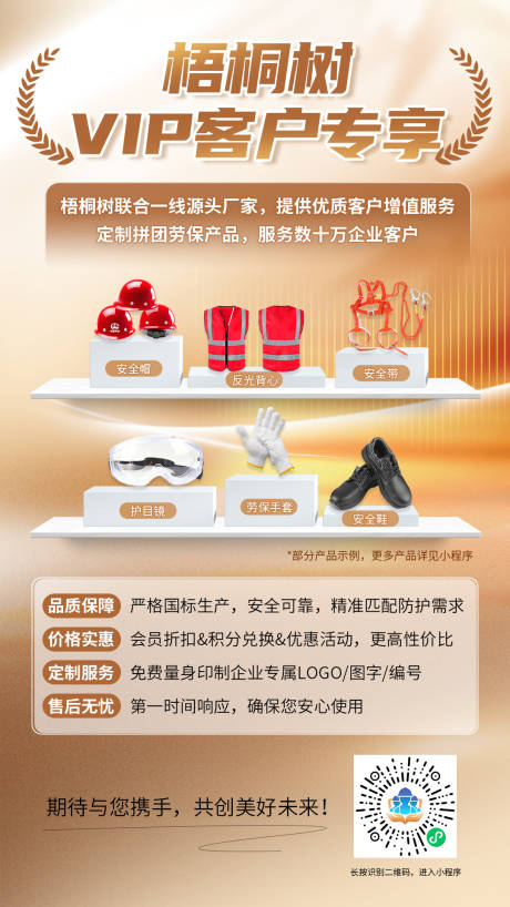 源文件下載【享設(shè)計】搜索編號：54640029586605667【VIP客戶專項禮品福利海報】