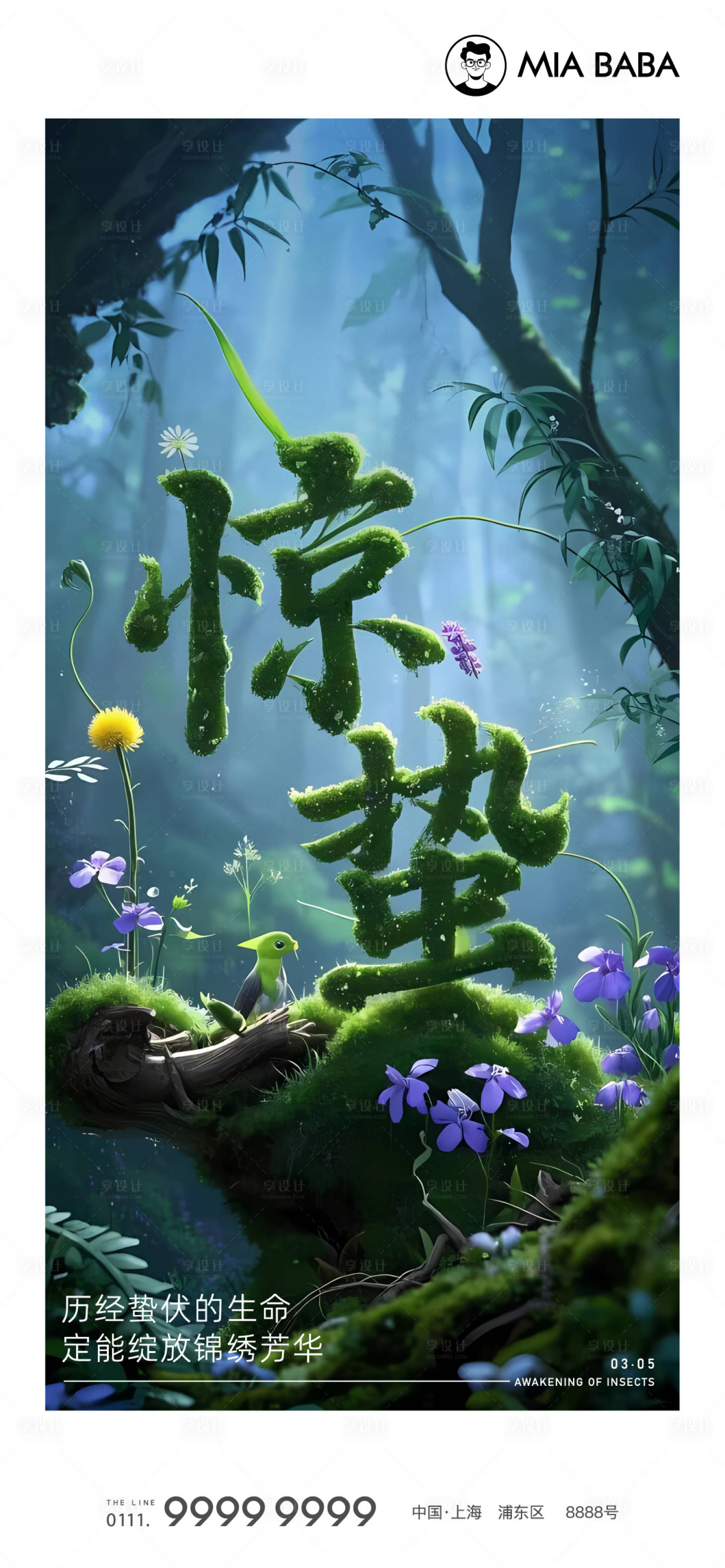 源文件下载【享设计】搜索编号：61280029135903182【惊蛰移动端节气海报】