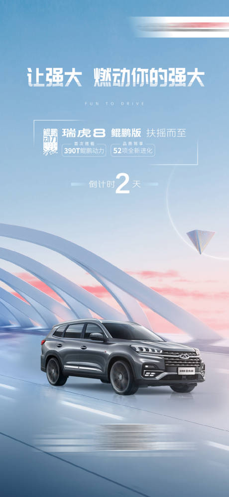 源文件下载【享设计】搜索编号：26790029165293373【汽车倒计时海报】