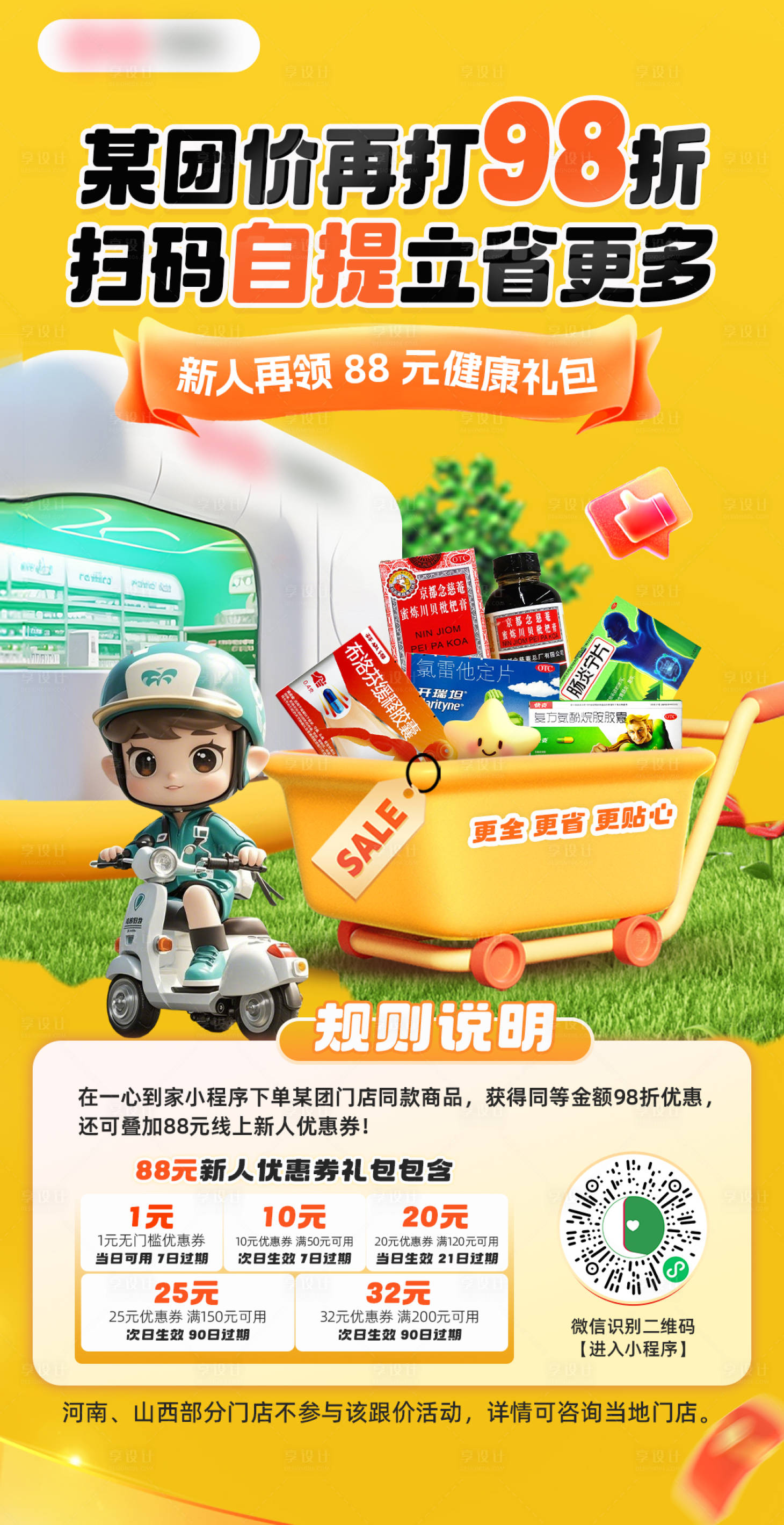 源文件下載【享設計】搜索編號：16040029557008285【首頁海報首頁卡片黃色團電商輪播海報推】