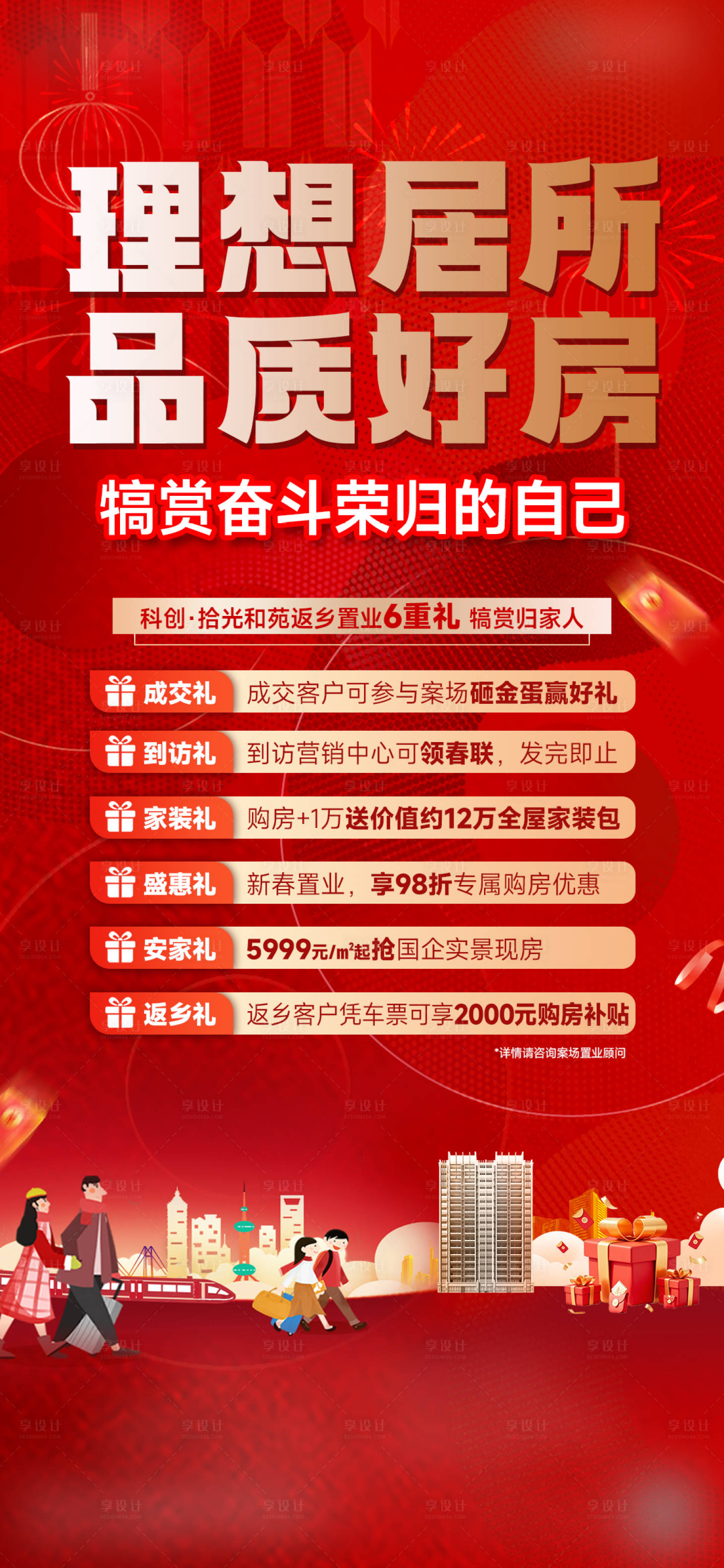 源文件下载【享设计】搜索编号：53680029739978090【返乡六重礼】