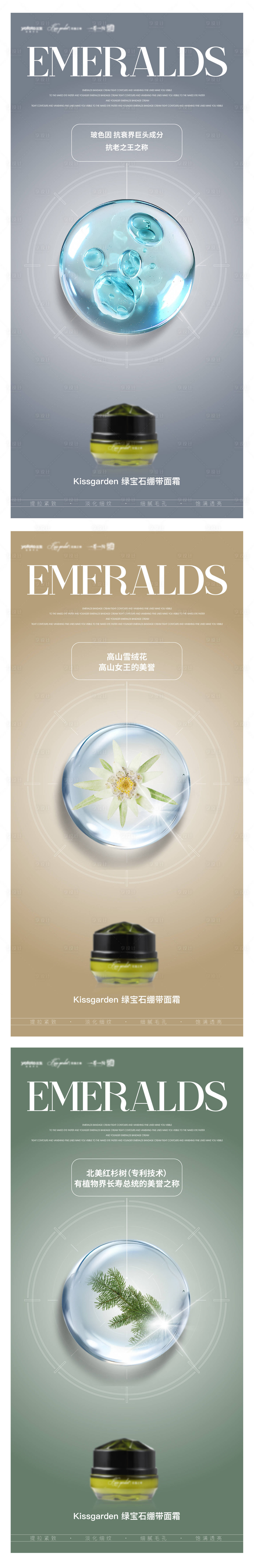 源文件下載【享設計】搜索編號：57100029328905501【醫美護膚品價值點面霜海報 】