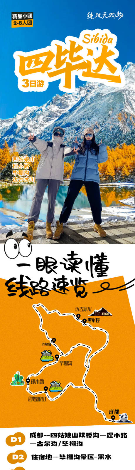 源文件下载【四川旅游行程详情页】编号：38040029145388580