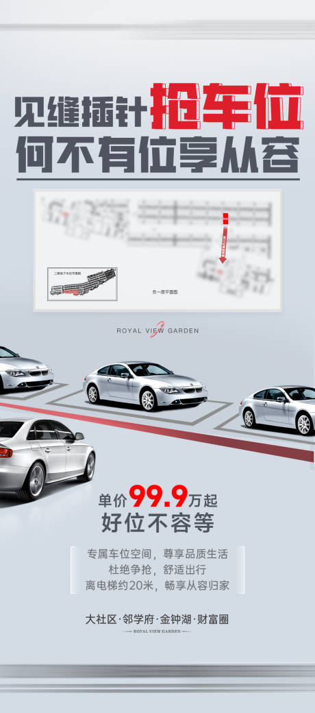 源文件下载【车位海报】编号：55430029641989160