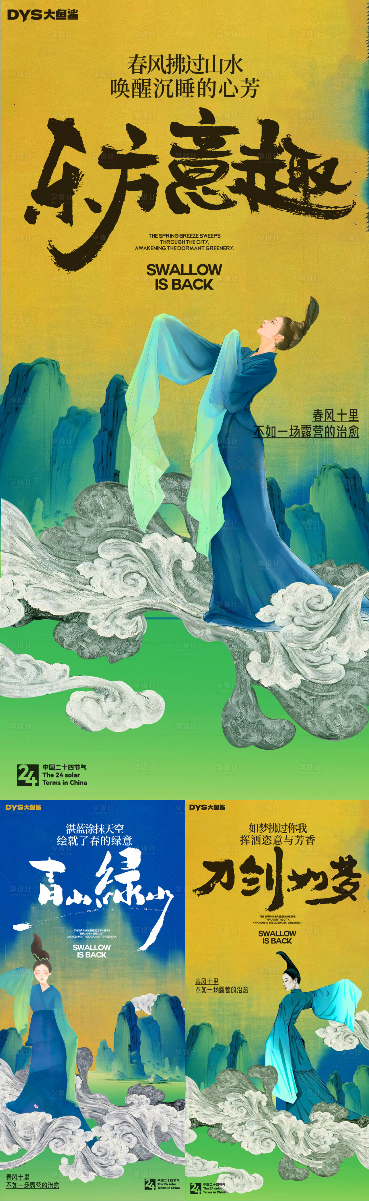 源文件下载【国风山水创意海报】编号：99120029120436053