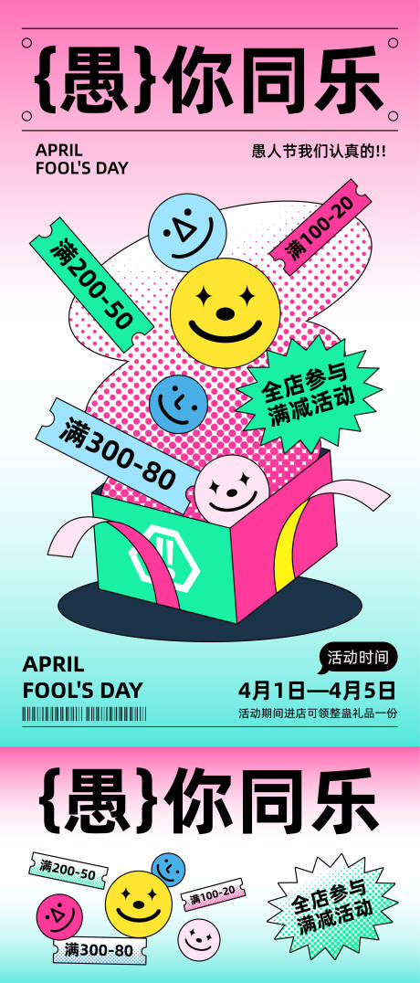 源文件下载【愚人节插画海报】编号：45280029815428474