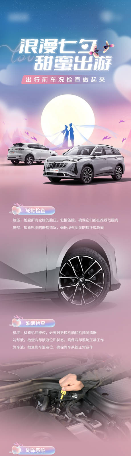 源文件下載【享設計】搜索編號：82480029404943726【汽車七夕賣點長圖】