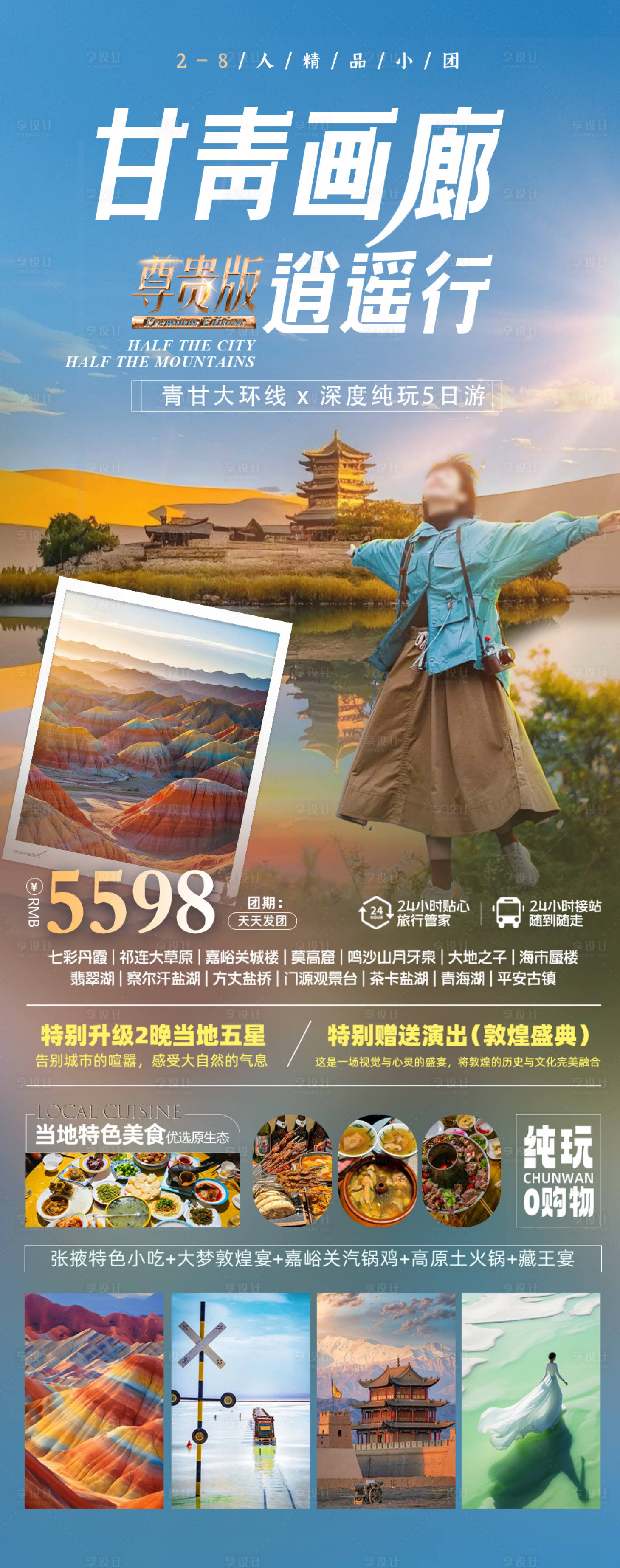 源文件下载【享设计】搜索编号：52030029804383095【甘青西北旅游长图海报】
