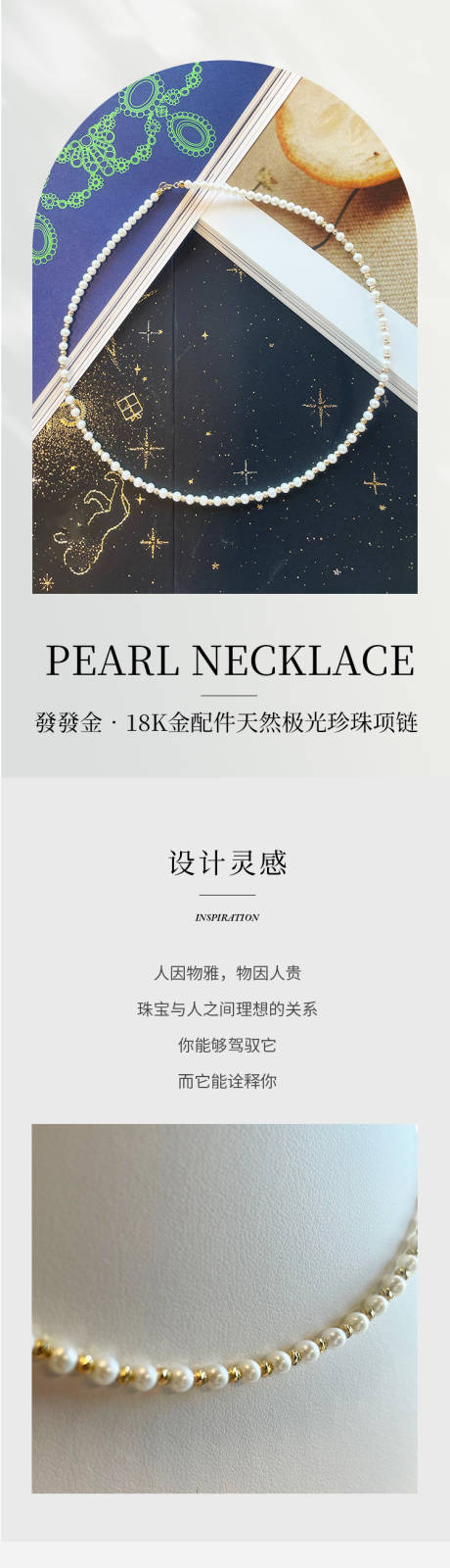 源文件下载【享设计】搜索编号：82980029570178422【珍珠项链促销详情页】