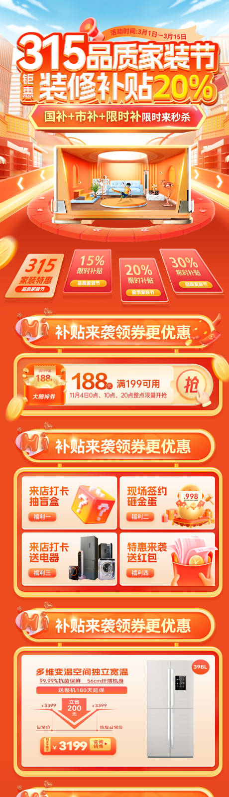 源文件下载【315品质家装节家电电器补贴电商首页】编号：69330029115562230
