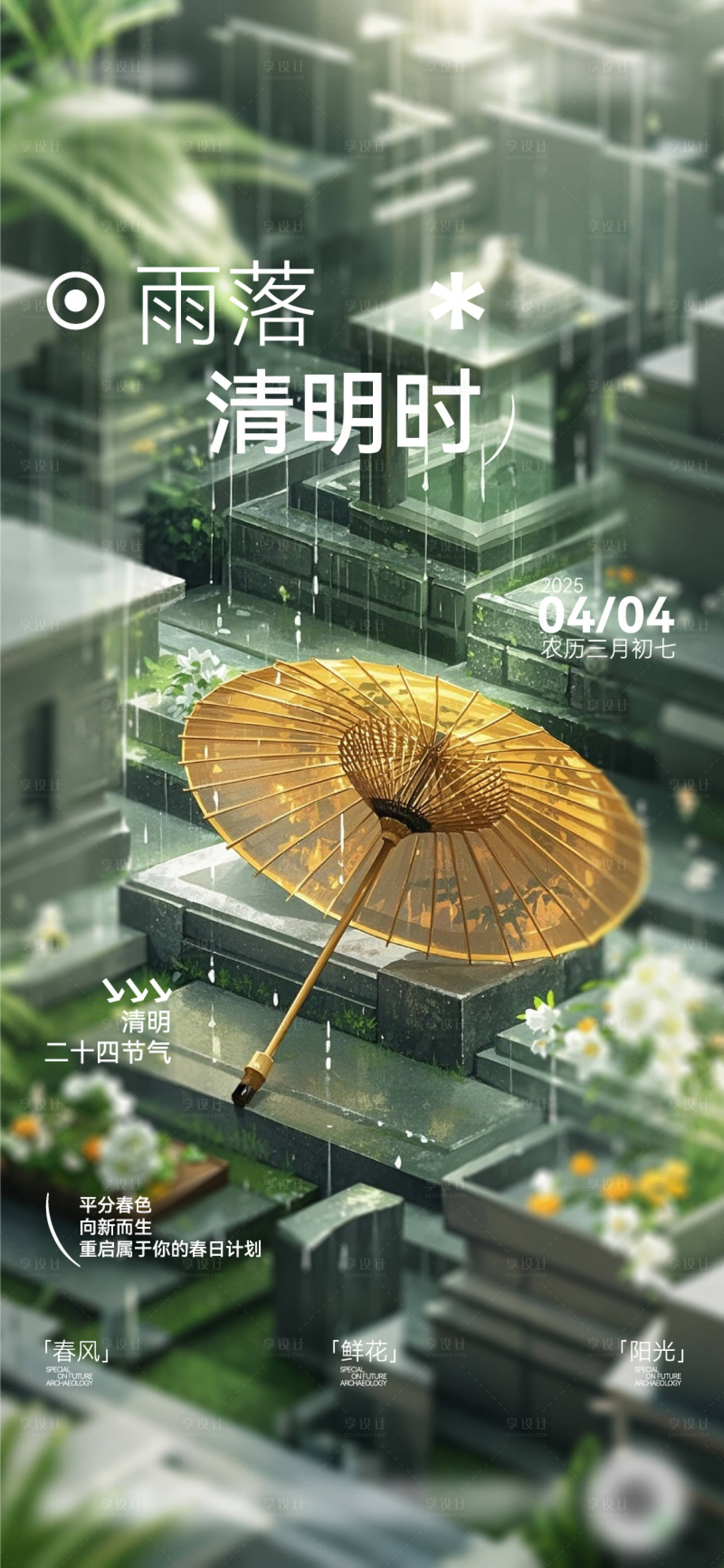 源文件下載【享設計】搜索編號：72870029798694166【清明節海報設計】