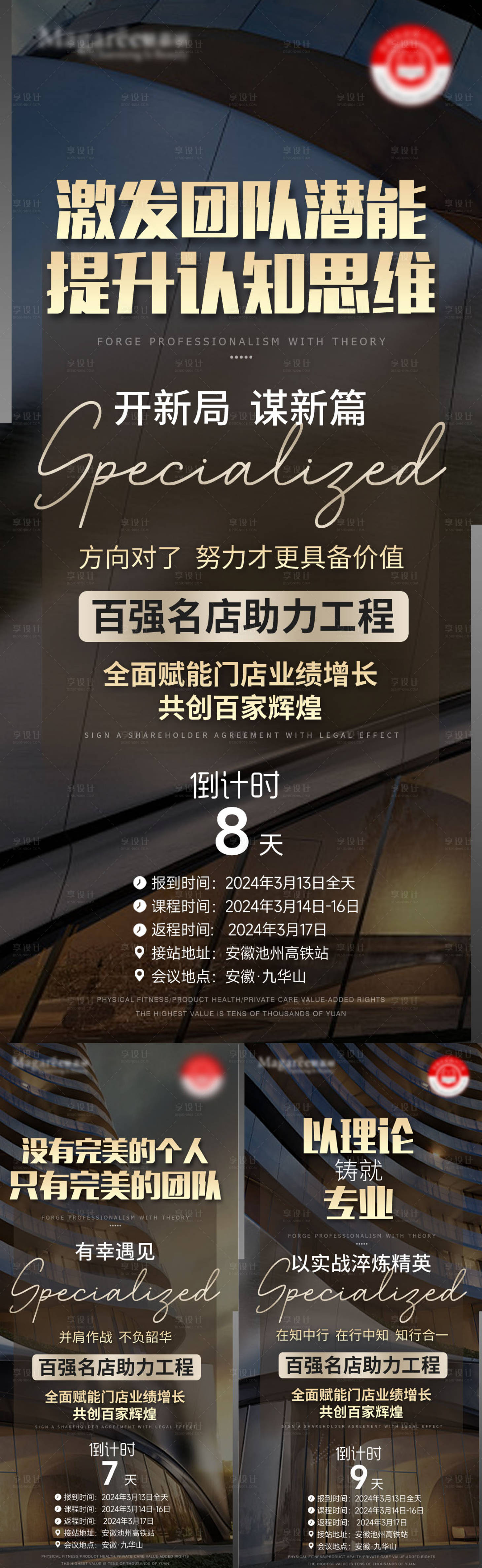 源文件下載【享設計】搜索編號：89590029842556860【美業招商造勢活動海報】