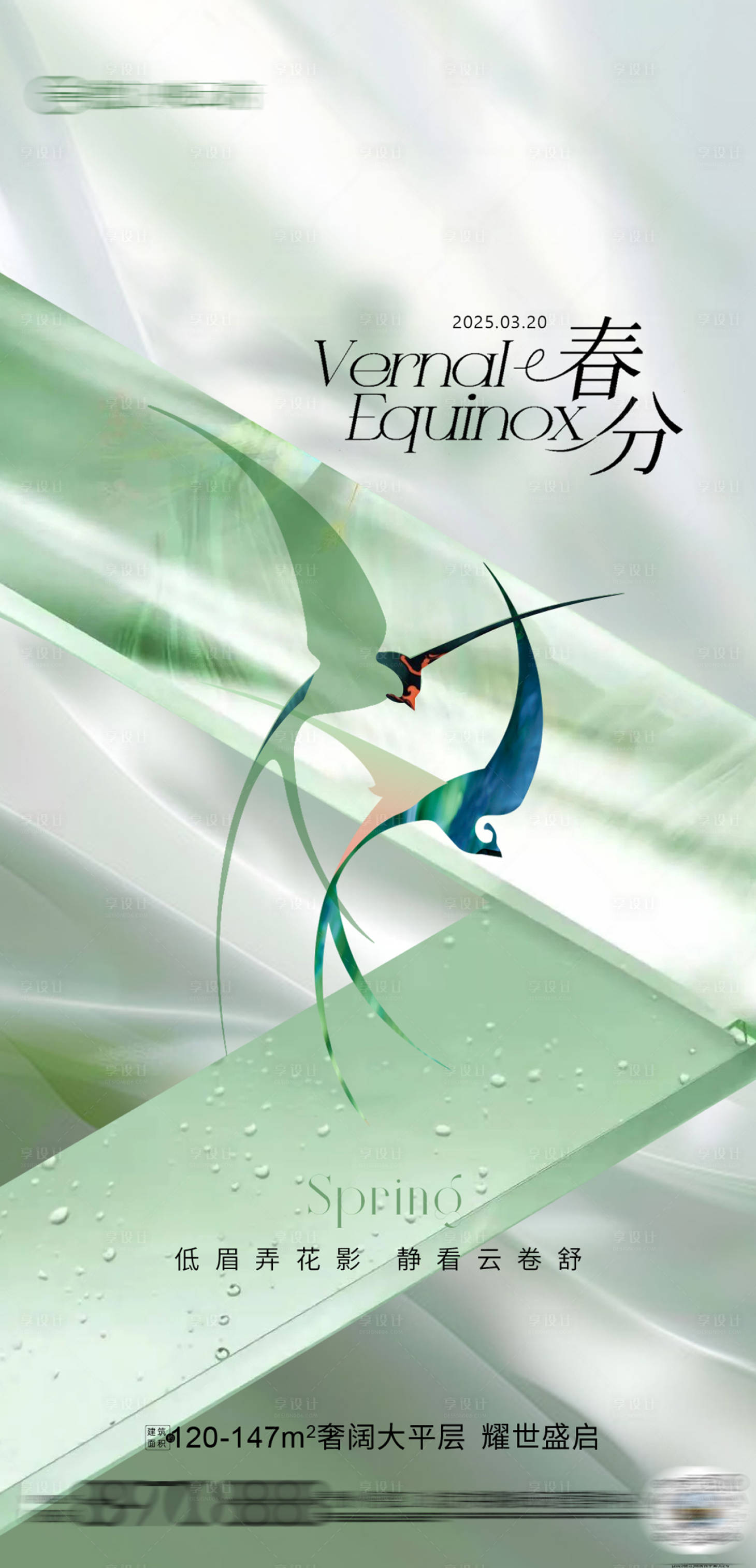 源文件下载【享设计】搜索编号：87950029175254186【春分节气】