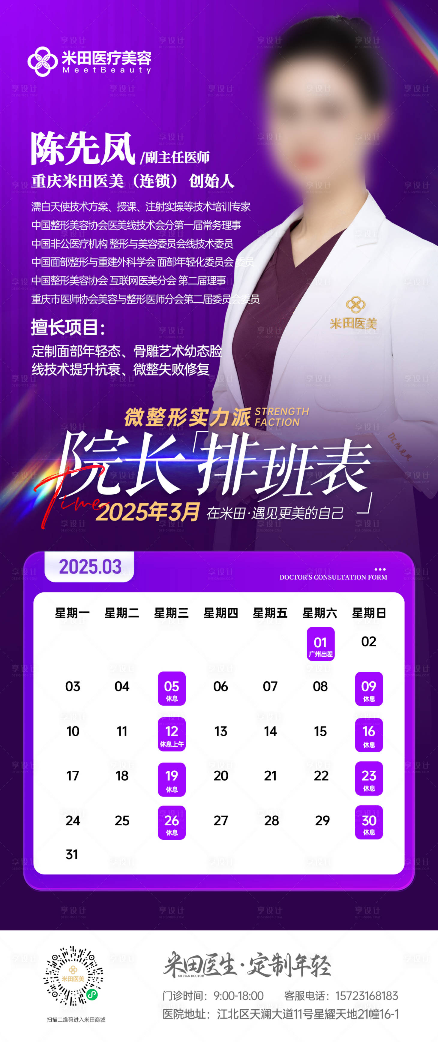 源文件下載【享設(shè)計(jì)】搜索編號(hào)：44670029341712145【醫(yī)美醫(yī)生排版】