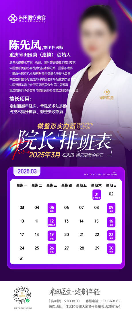 医美医生排版