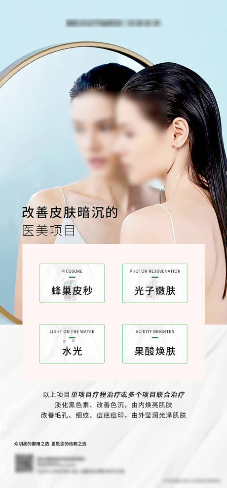 医美改善暗沉海报