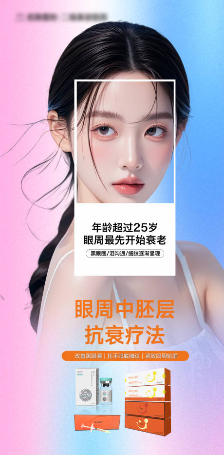 眼周抗衰