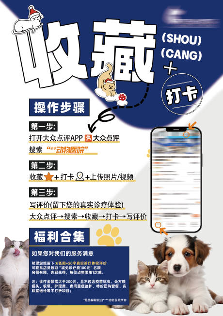 源文件下載【享設計】搜索編號：44630029608016402【寵物醫院打卡宣傳海報】