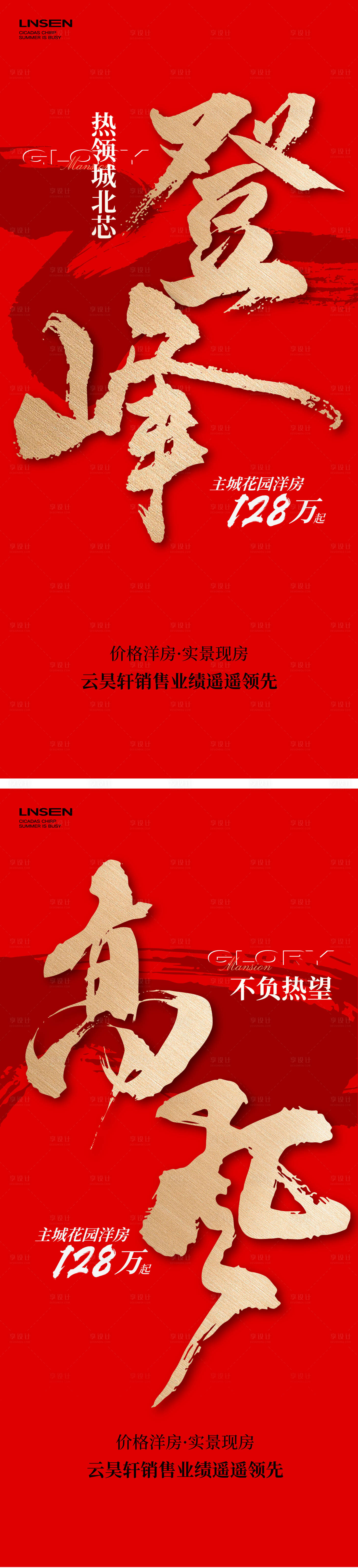 源文件下載【享設(shè)計(jì)】搜索編號(hào)：48210029421253239【銷(xiāo)冠海報(bào)】