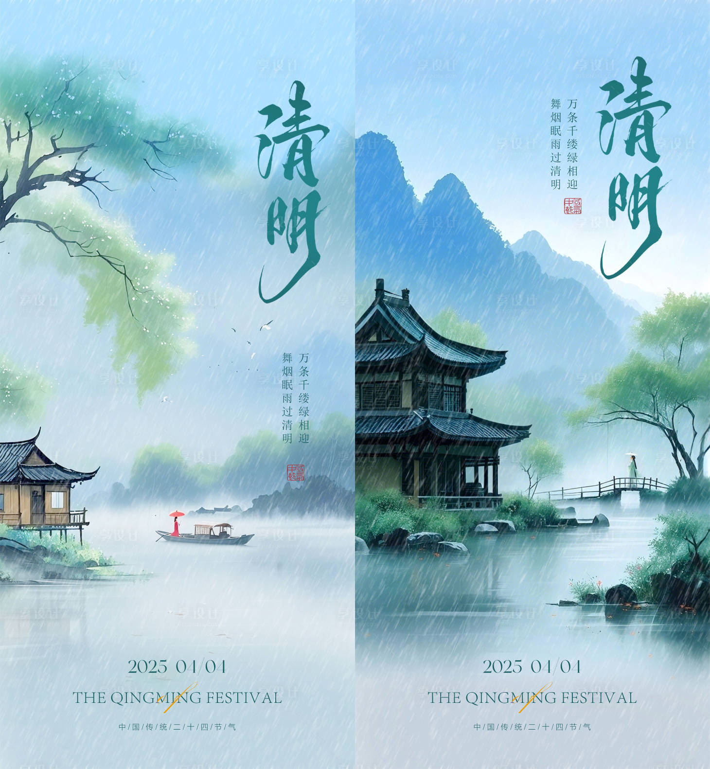 源文件下载【清明节气移动端海报】编号：39440029590521536