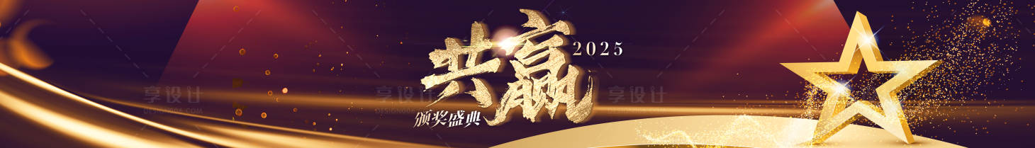 源文件下载【享设计】搜索编号：68750029833772135【红色年会主视觉】