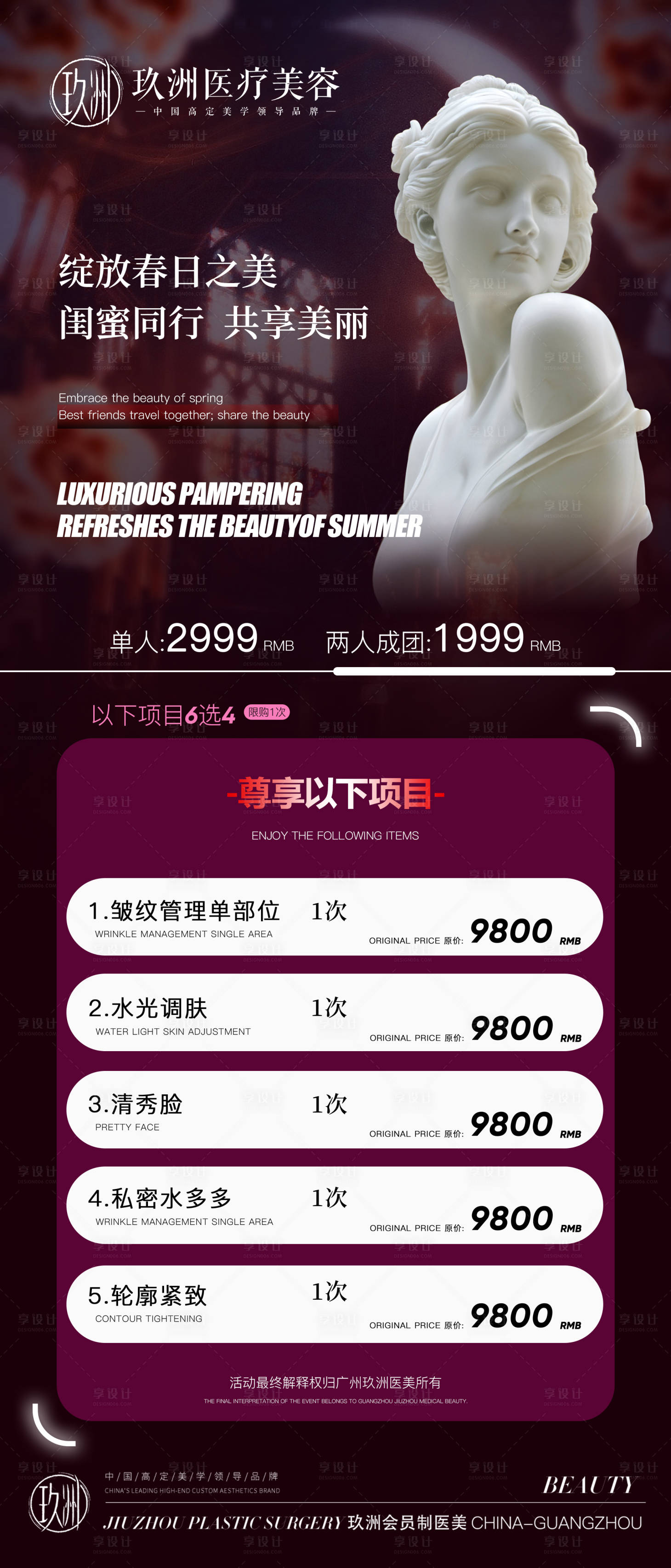 源文件下載【享設計】搜索編號：81090029555384898【醫美活動宣傳海報】