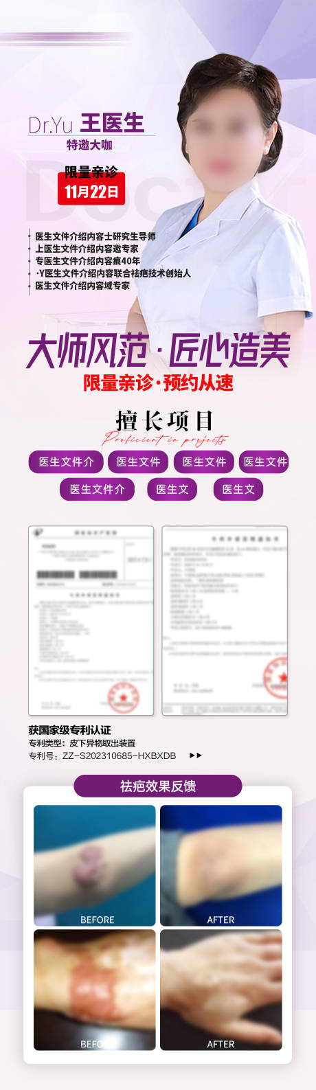 疤痕专家医生坐诊活动海报