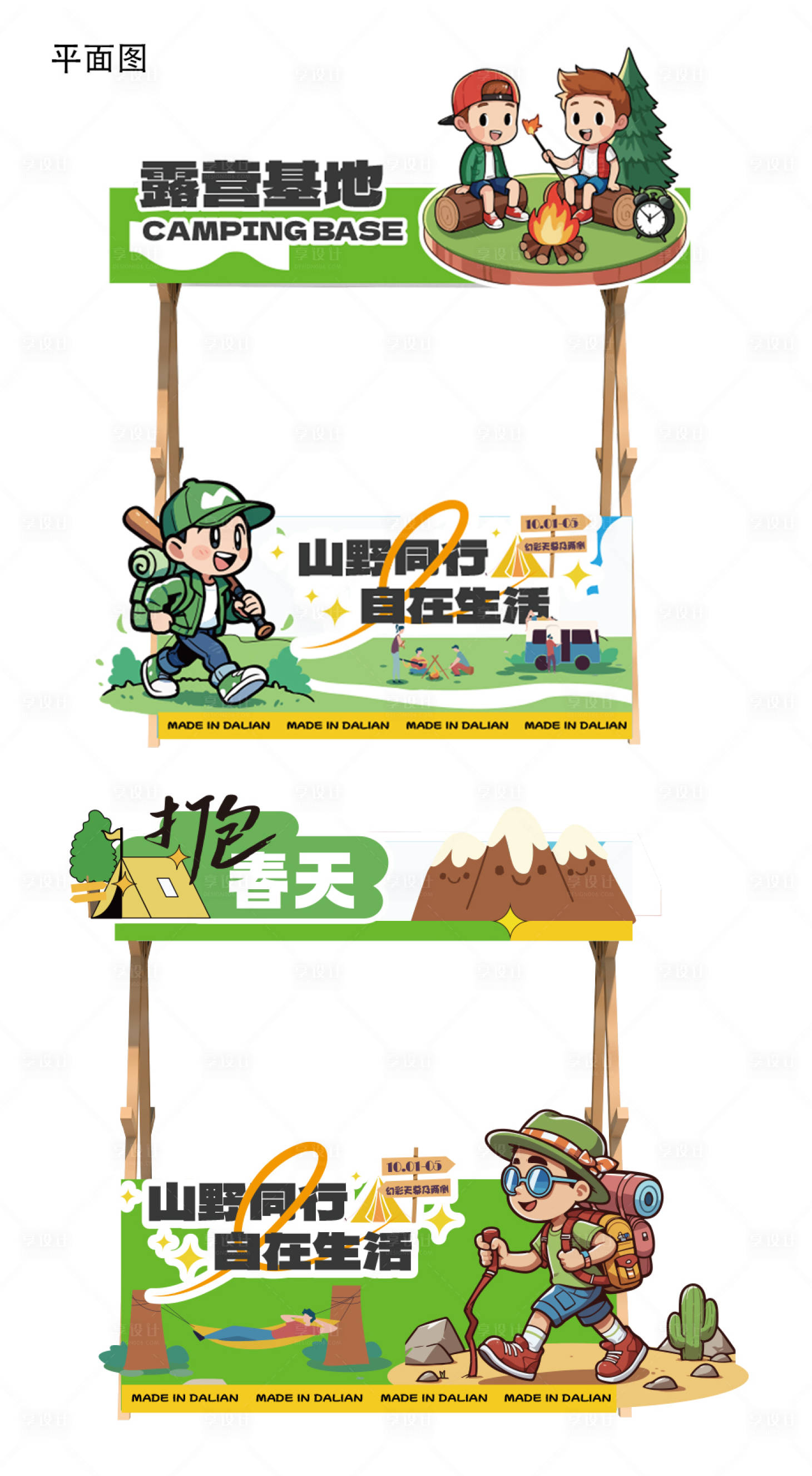 源文件下载【露营活动摊位设计】编号：42700029501919719