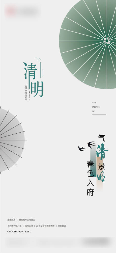 源文件下载【清明节节日移动端海报】编号：33990029849776621