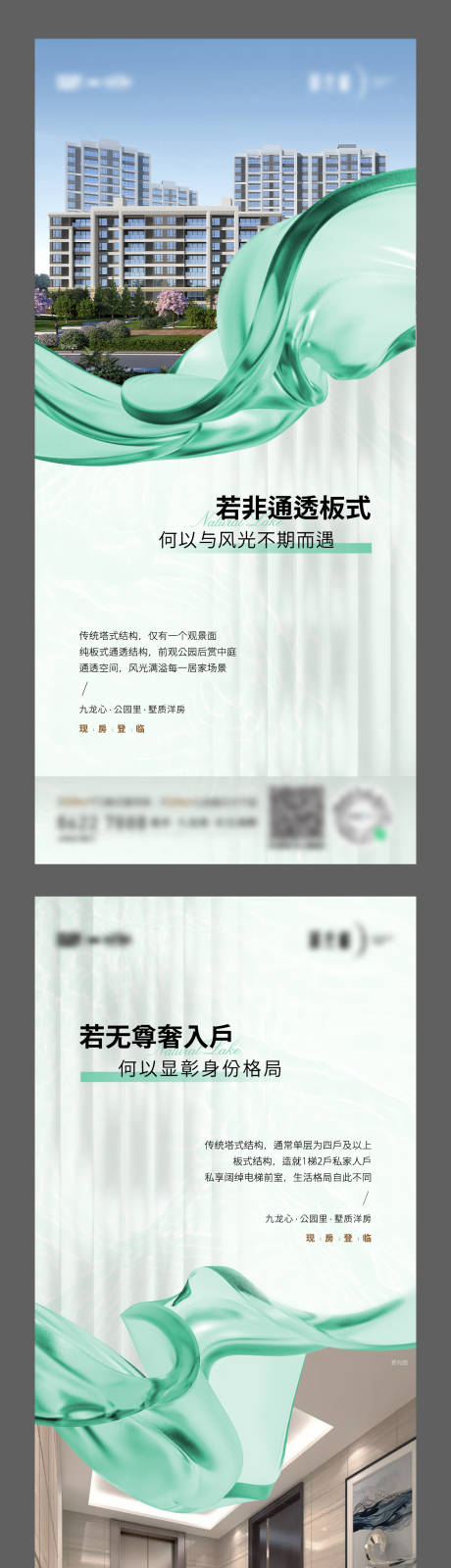 源文件下载【实景洋房海报】编号：87890029332253404