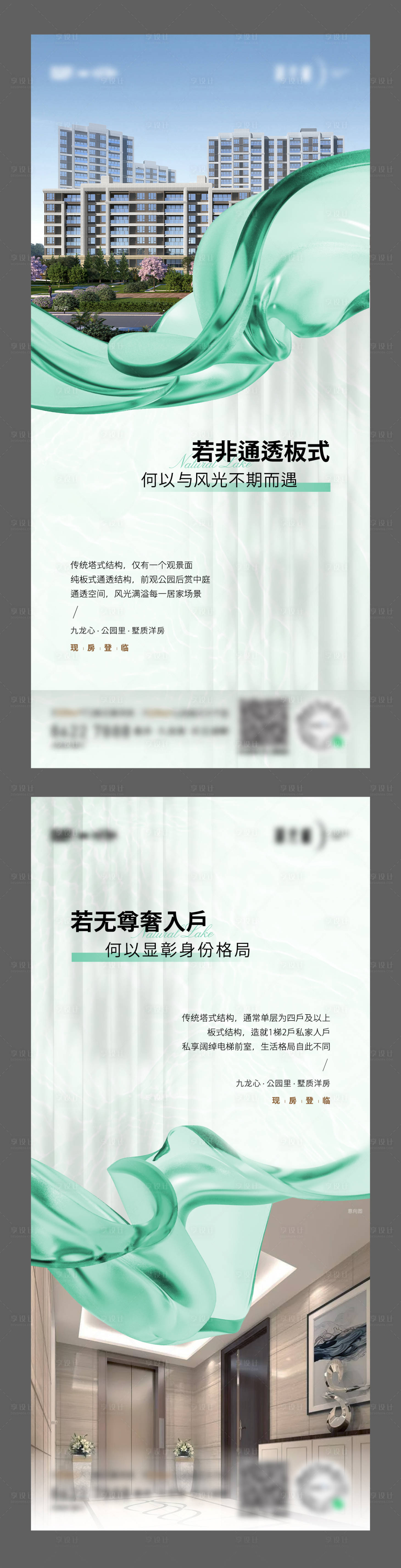 源文件下载【享设计】搜索编号：87890029332253404【实景洋房海报】